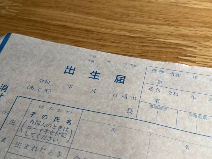 出産後に必要な手続きリスト