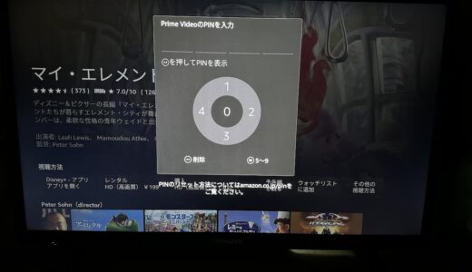 Fire TV Stickにチャイルドロックをかける方法。勝手にコンテンツ購入されるのを防ぐ設定