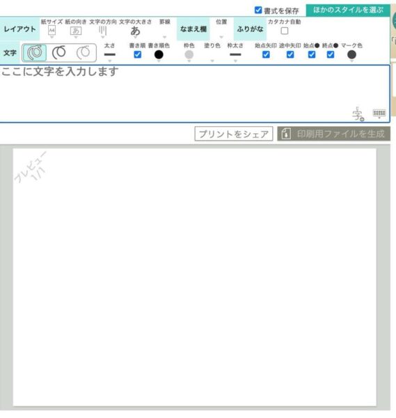文字の大きさや加味のサイズ、書き順の表示・非表示などを自由に変更可能