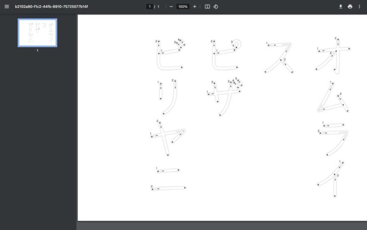 「印刷用ファイルを生成」ボタンを押すとPDFプレビューが立ち上がる