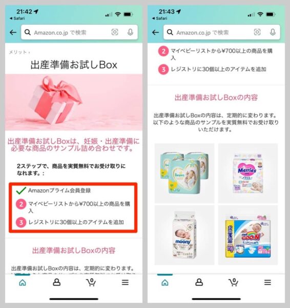 出産準備お試しBoxをもらうための条件3つ