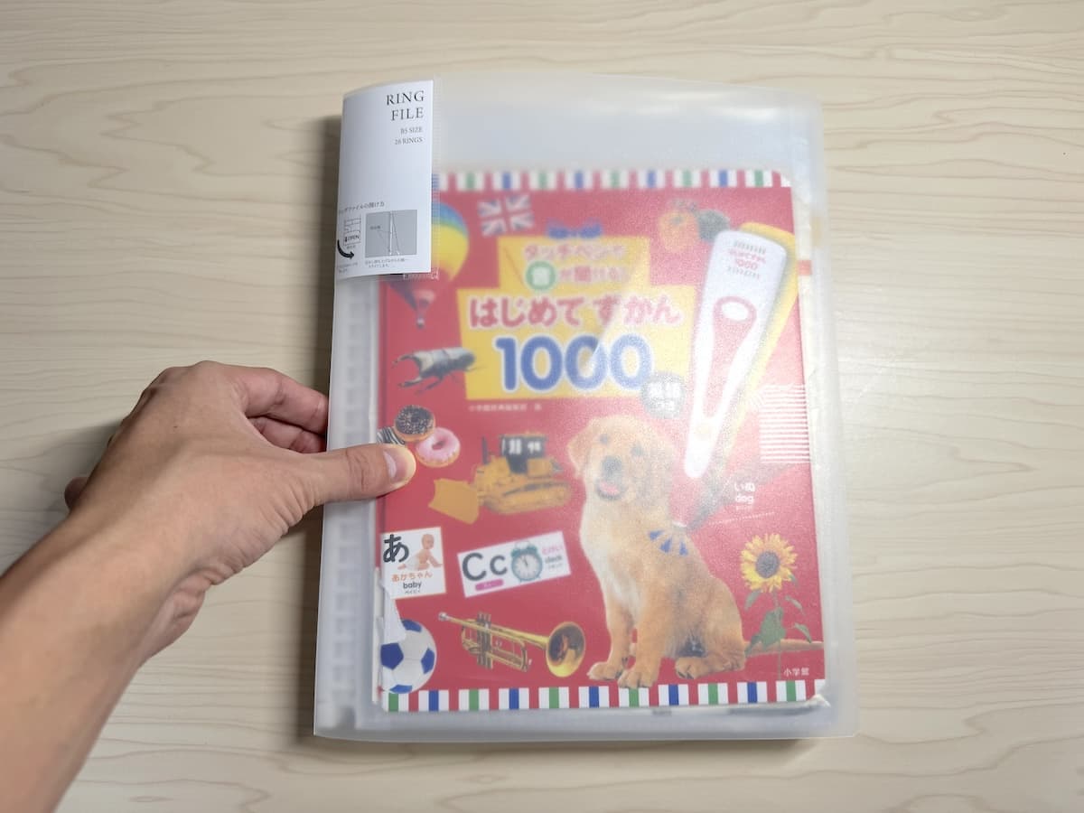 破れやすい「はじめてずかん1000」の補修方法