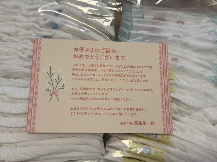 福岡市のおむつと安心定期便「お祝いボックス」の中身ともらい方