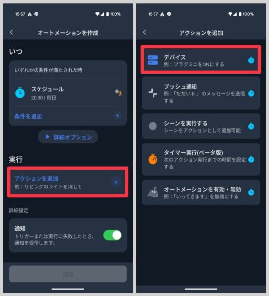 次に、アクションを追加→デバイスと進める