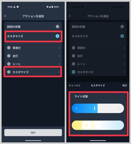 「カスタマイズ」から、どのくらいの明るさ・色にしたいかを設定