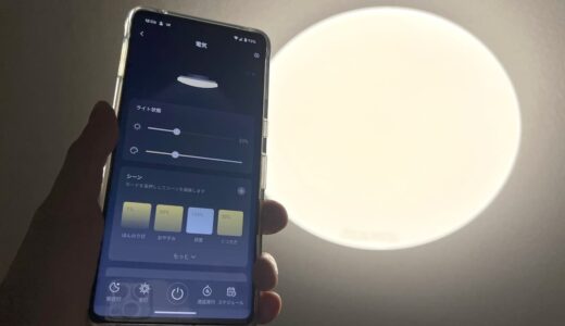 子どもの寝る時間にあわせて、自動的に部屋を少しずつ暗くする設定方法（SwitchBotシーリングライト使用）