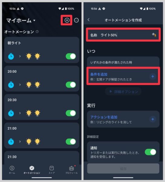 下部メニューの「オートメーション」を選んだ状態で右上の＋ボタンをタップし、新規オートメーションに適当な名前をつけたら「条件を追加」をタップ