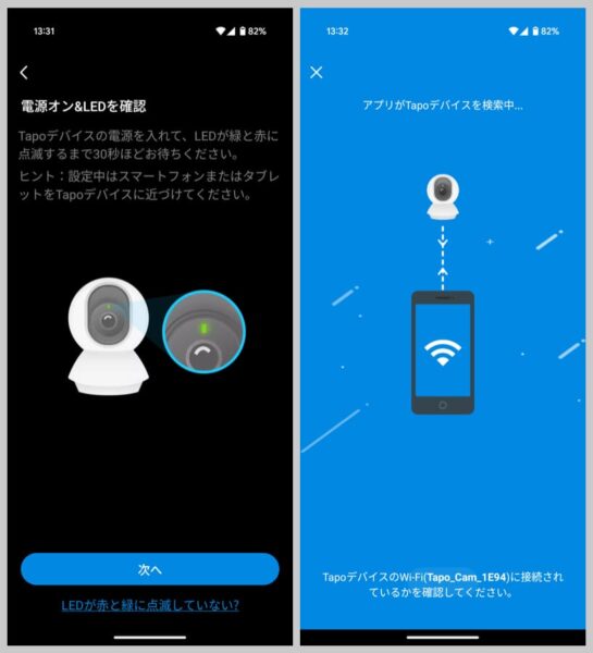 あとはアプリの案内にしたがってセットアップしていけばOK