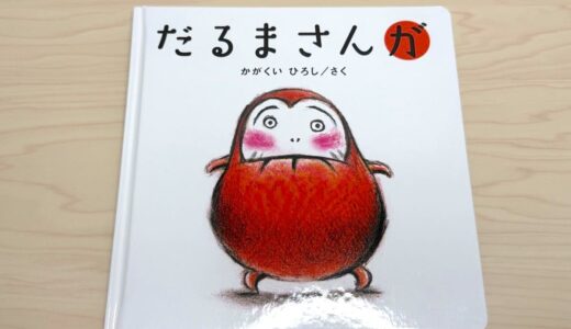 絵本を読まない子どもには「体感アトラクション」化すると読んでくれるかも