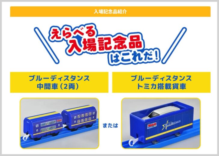 プラレール博入場記念品
