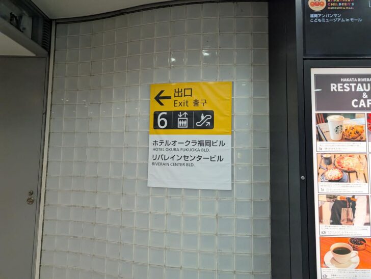 6番出口を出てリバレイン方面へ