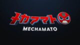 メカアマトとは？主要キャラクターや見どころを紹介。マレーシア発の3Dヒーローアニメ