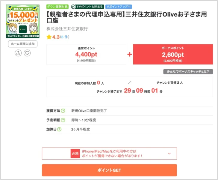 ちょびリッチでOliveを申し込むと7,000円分もらえる