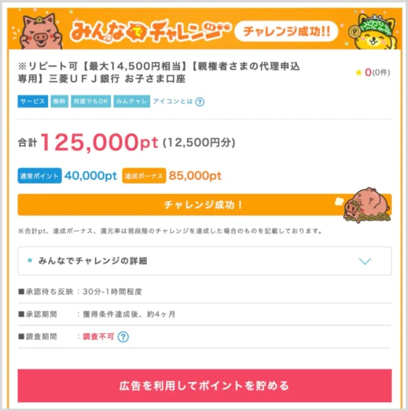 ポイントインカム経由で申し込むと12,500円分もらえる
