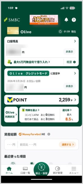 Oliveアプリの画面。銀行アプリでトップクラスの出来