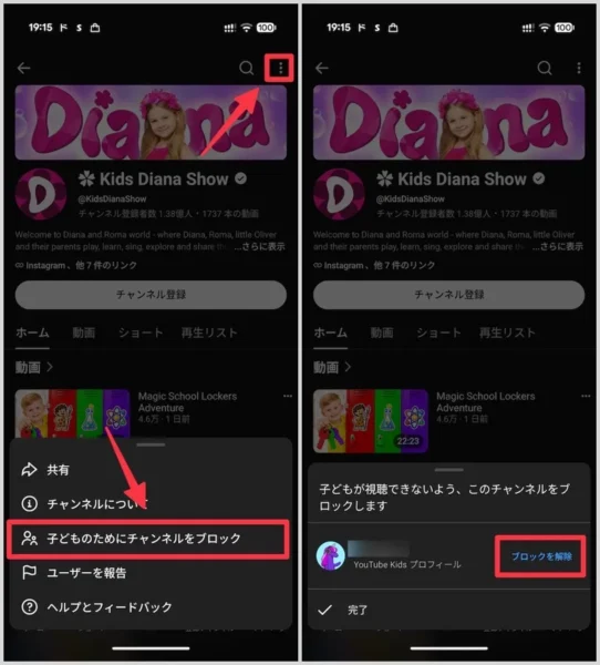 チャンネルごとにブロック解除