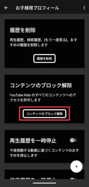 べての動画・チャンネルのブロックを解除