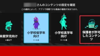 YouTube Kidsの動画やチャンネルをブロック・ブロック解除する方法