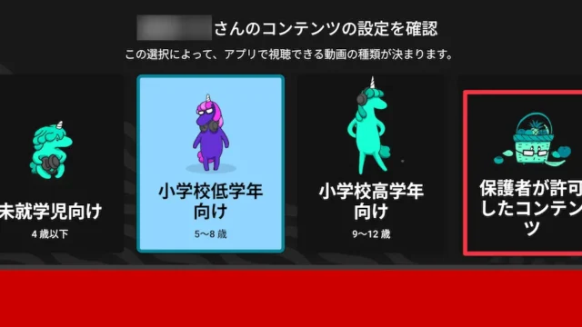 YouTube Kidsの動画やチャンネルをブロック・ブロック解除する方法