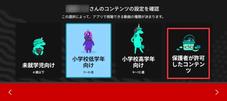 YouTube Kidsの動画やチャンネルをブロック・ブロック解除する方法